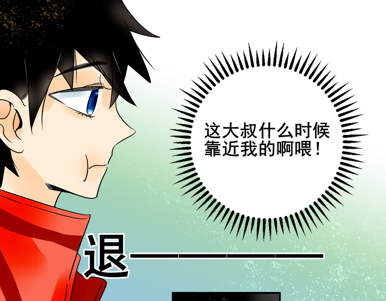 别靠近，会不幸！ 第一话 开不了学了！ 第33页