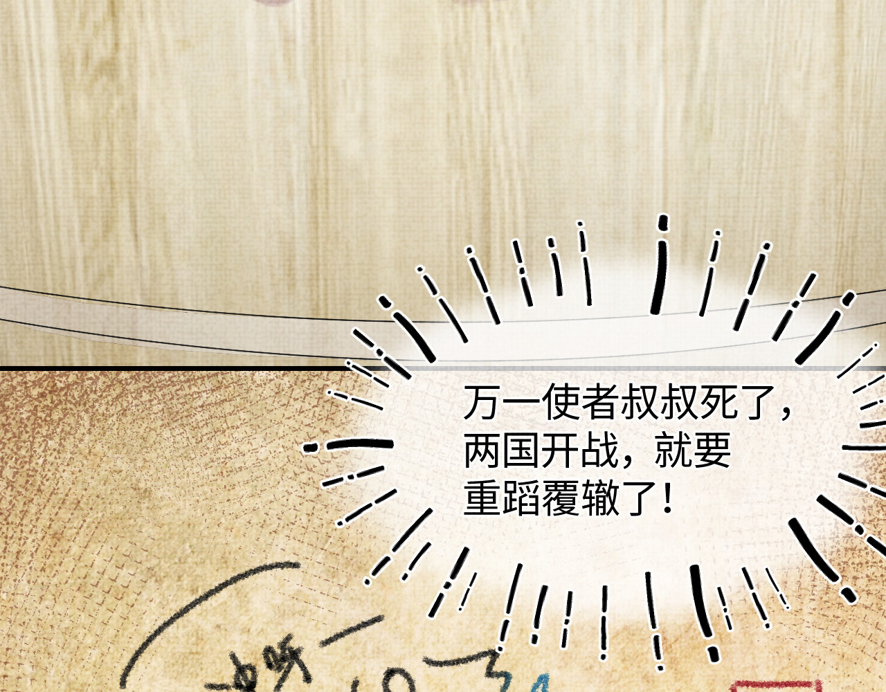 鲛人崽崽三岁啦 第1话 崽崽初入皇宫 第104页