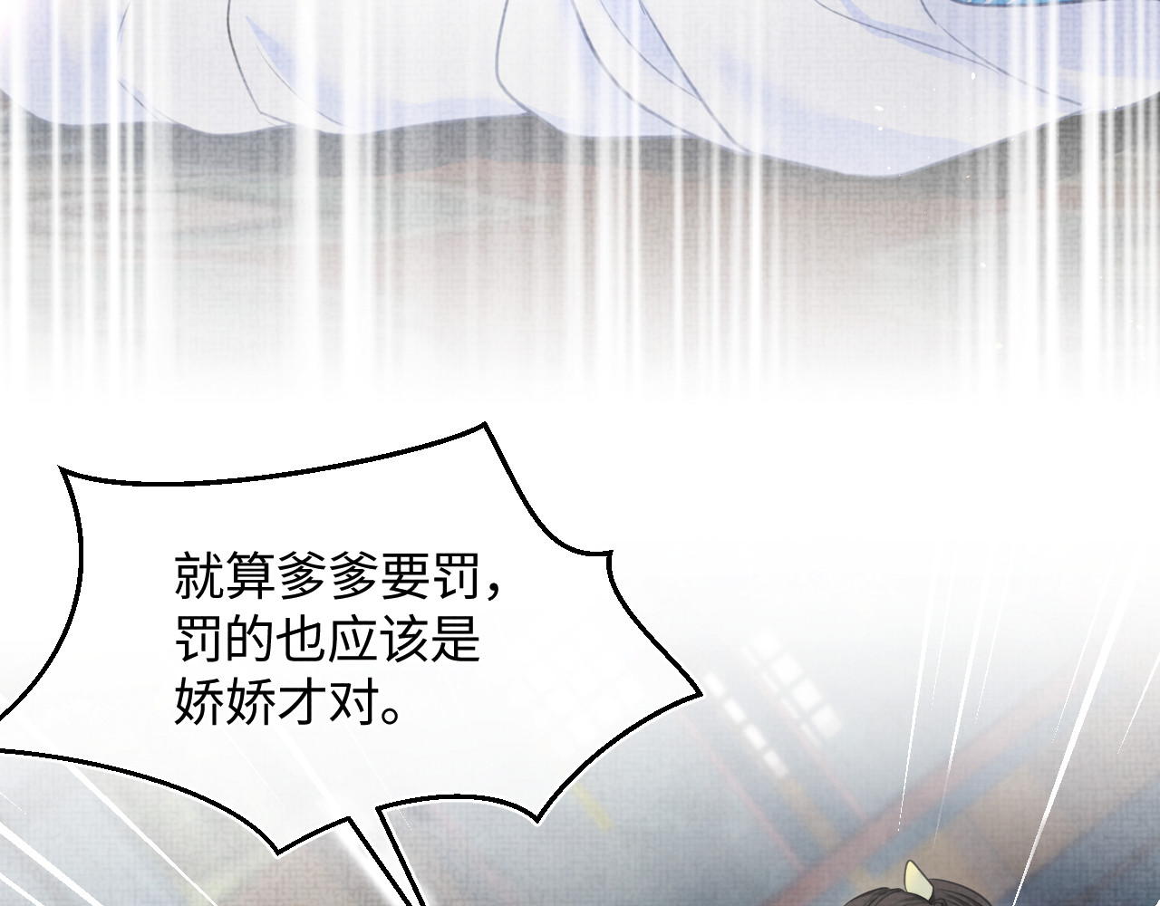鲛人崽崽三岁啦 第2话 爹爹的惩罚 第101页