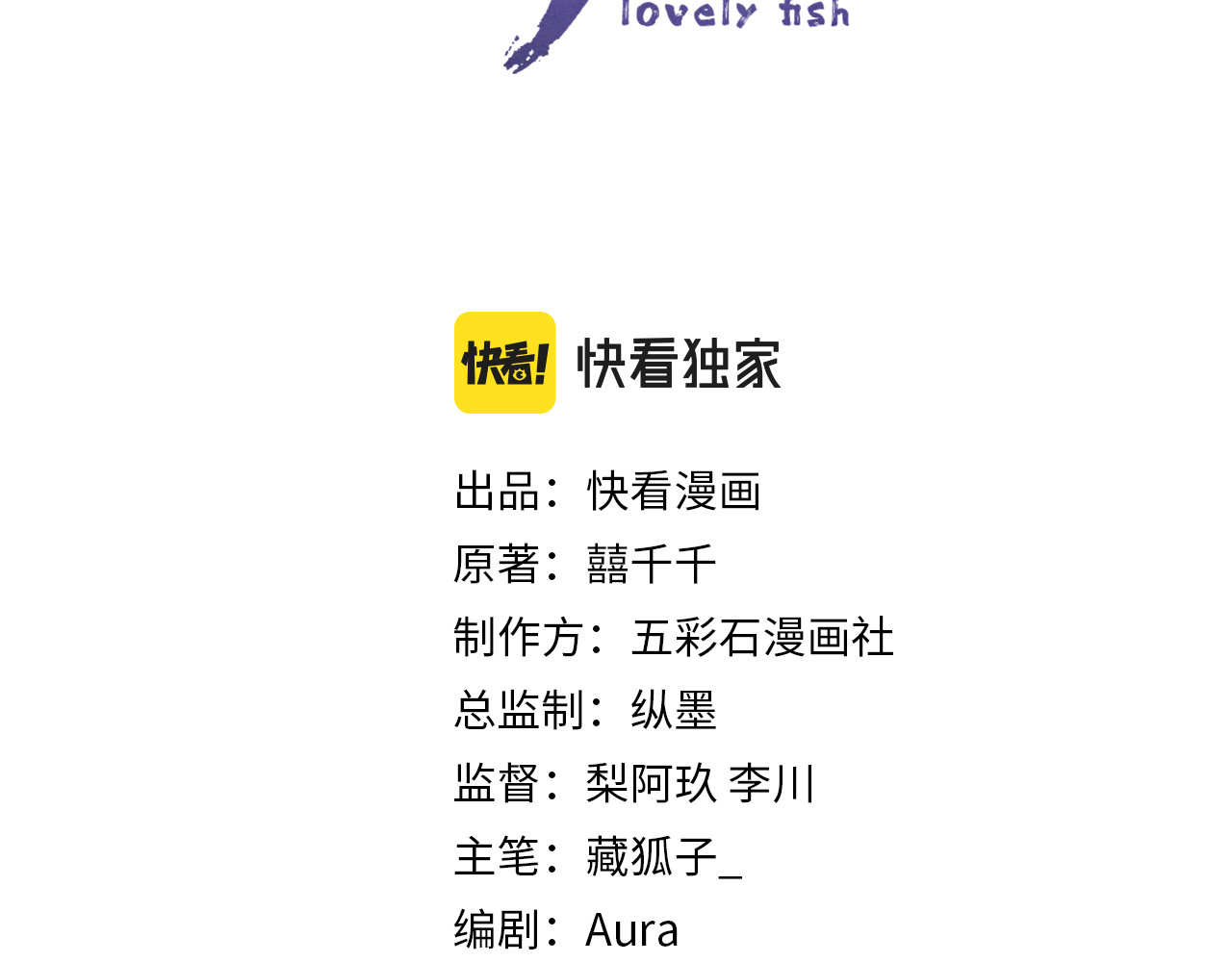 鲛人崽崽三岁啦 第2话 爹爹的惩罚 第3页