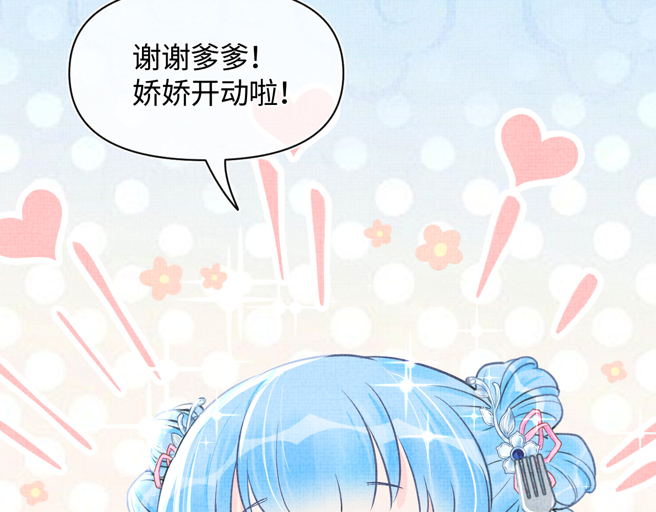 鲛人崽崽三岁啦 第2话 爹爹的惩罚 第29页