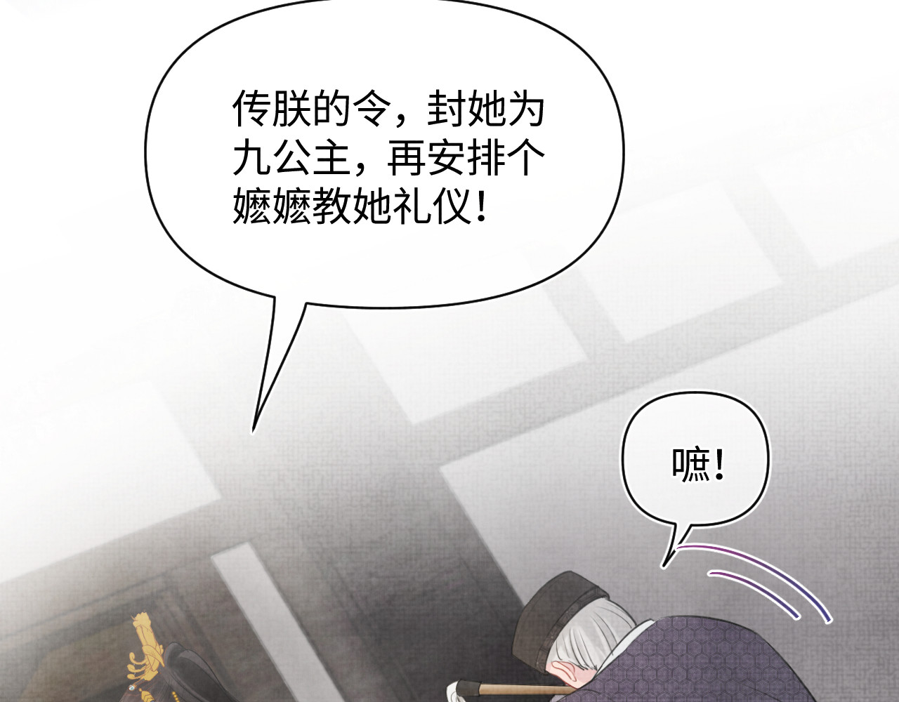 鲛人崽崽三岁啦 第2话 爹爹的惩罚 第71页