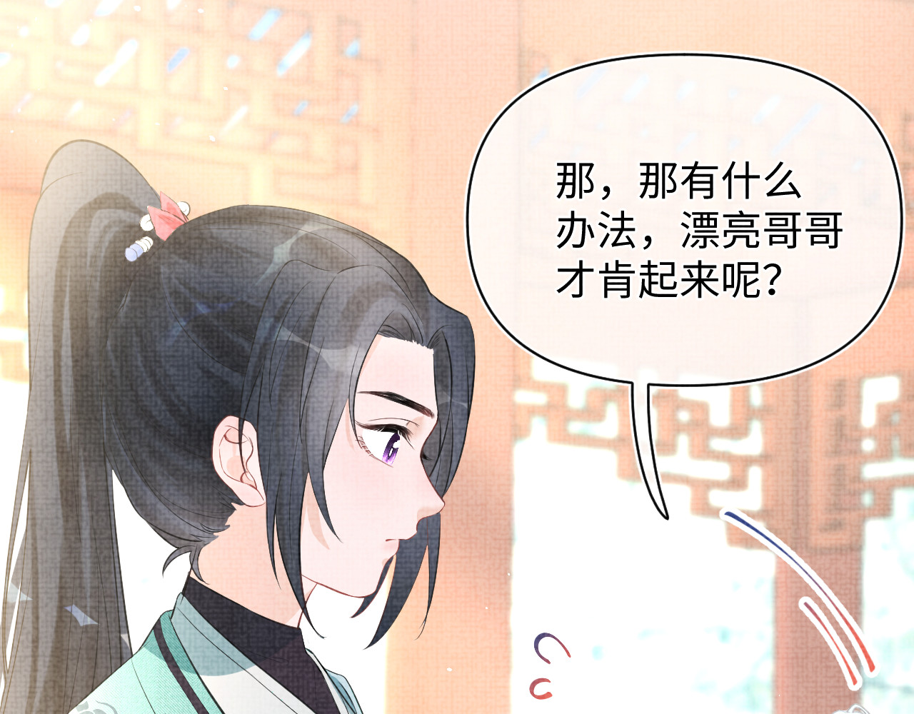 鲛人崽崽三岁啦 第3话 再遇“前世仇敌” 第104页