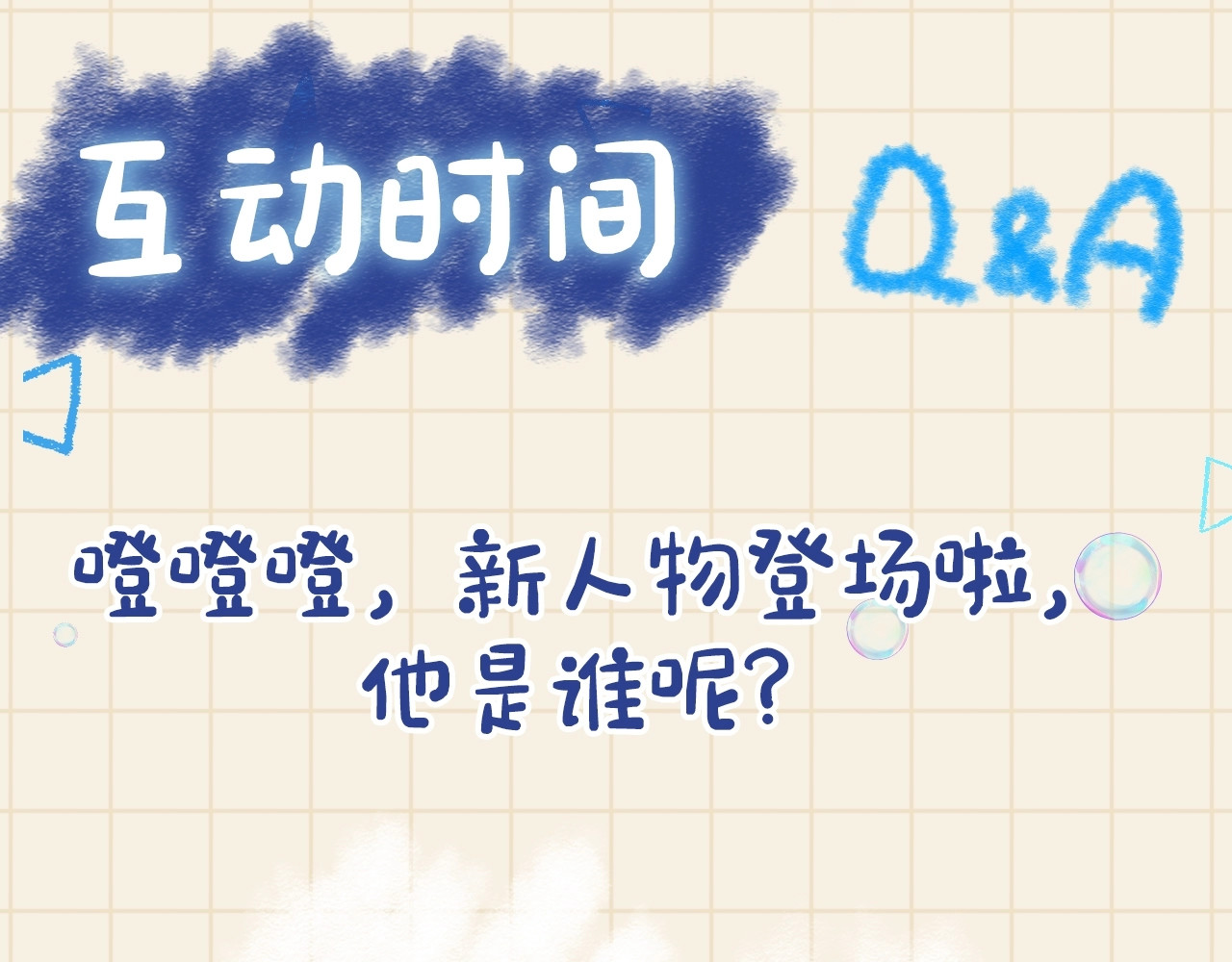 鲛人崽崽三岁啦 第3话 再遇“前世仇敌” 第123页