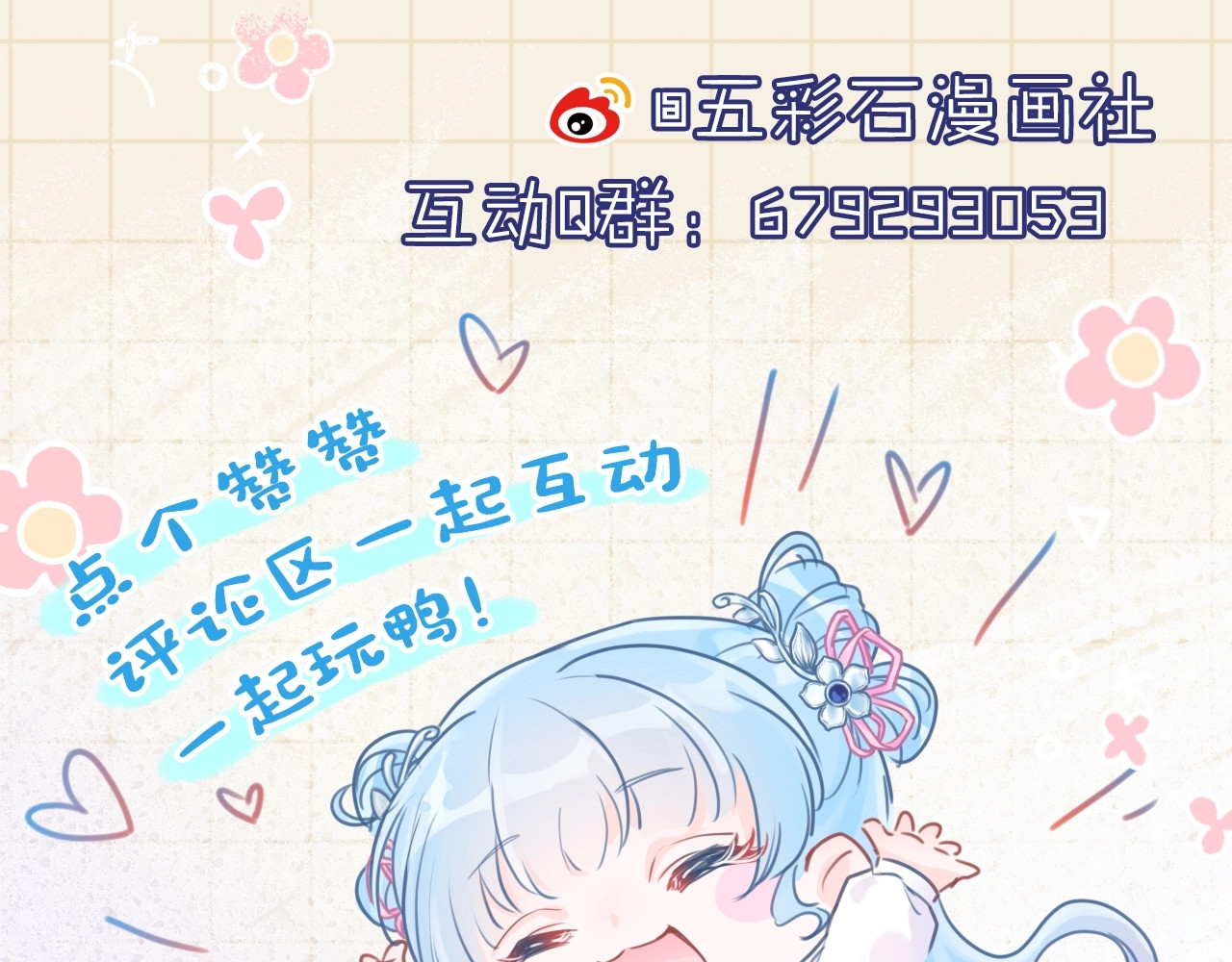 鲛人崽崽三岁啦 第3话 再遇“前世仇敌” 第126页