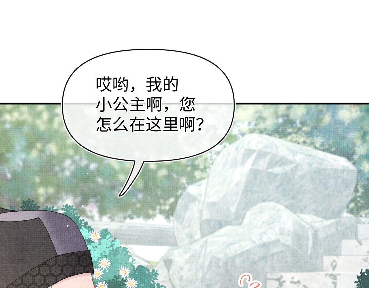 鲛人崽崽三岁啦 第3话 再遇“前世仇敌” 第65页