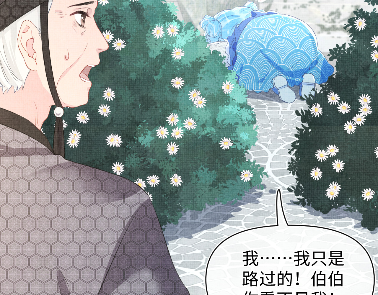 鲛人崽崽三岁啦 第3话 再遇“前世仇敌” 第66页