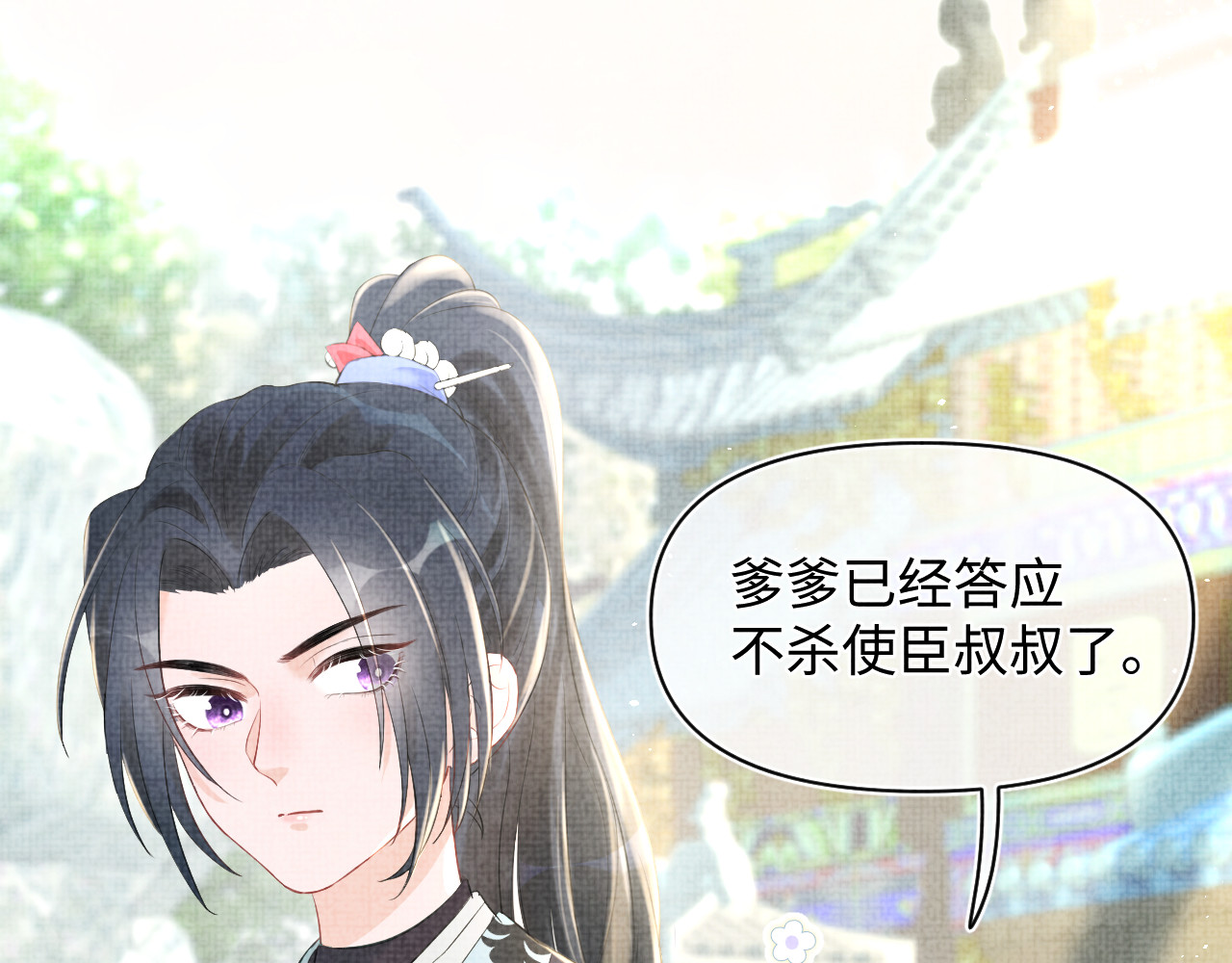 鲛人崽崽三岁啦 第3话 再遇“前世仇敌” 第97页