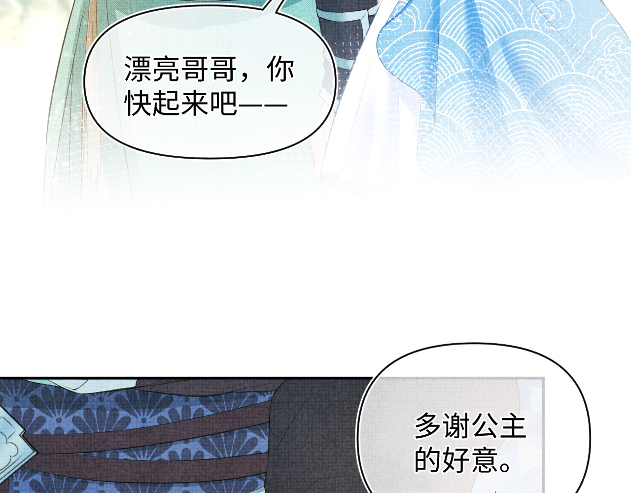 鲛人崽崽三岁啦 第3话 再遇“前世仇敌” 第99页