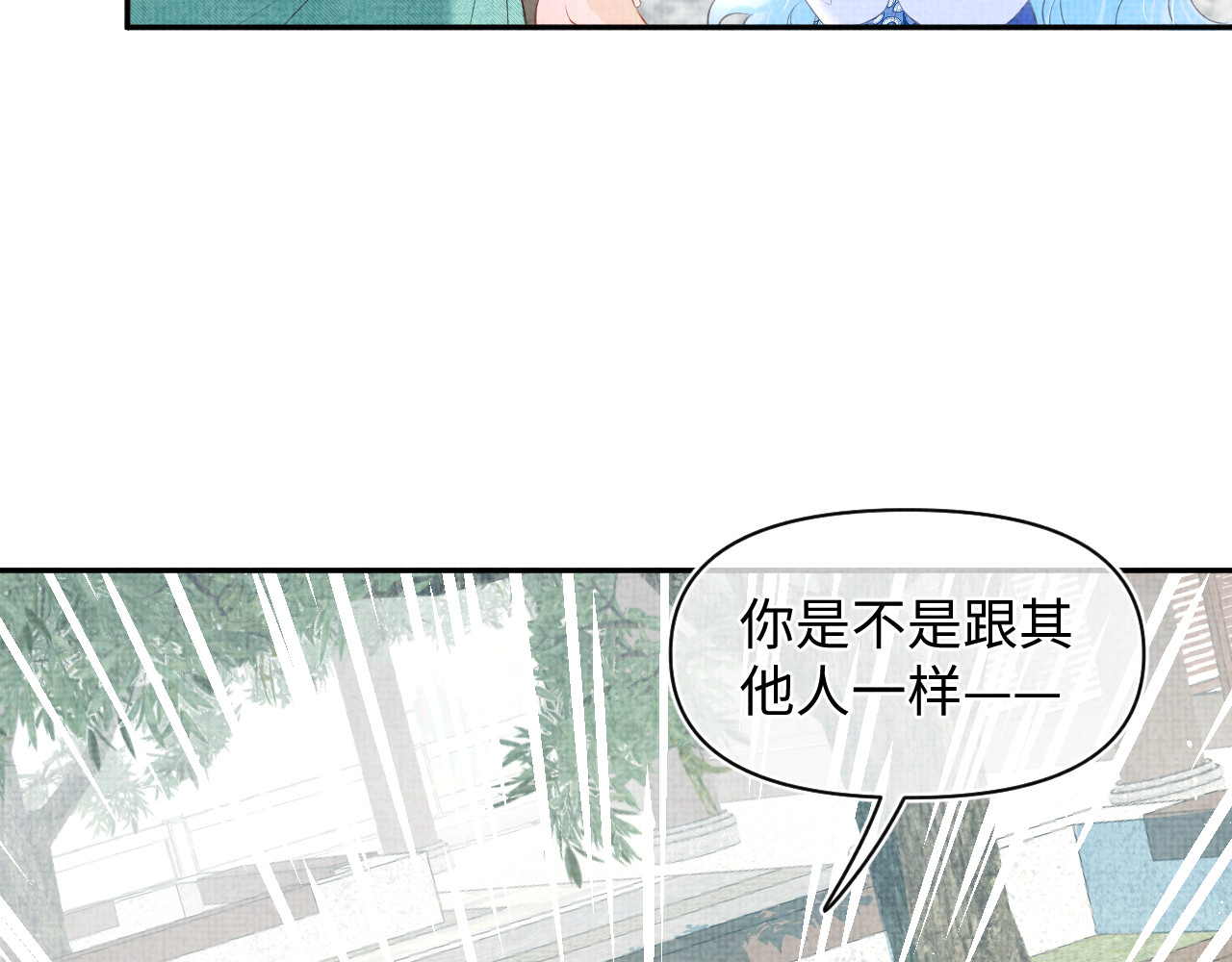 鲛人崽崽三岁啦 第4话 保护漂亮哥哥! 第88页