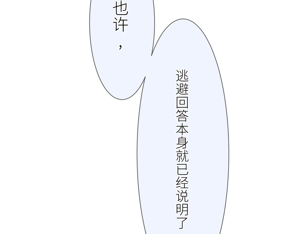 暗恋：橘生淮南 第五话 你在意吗 第125页
