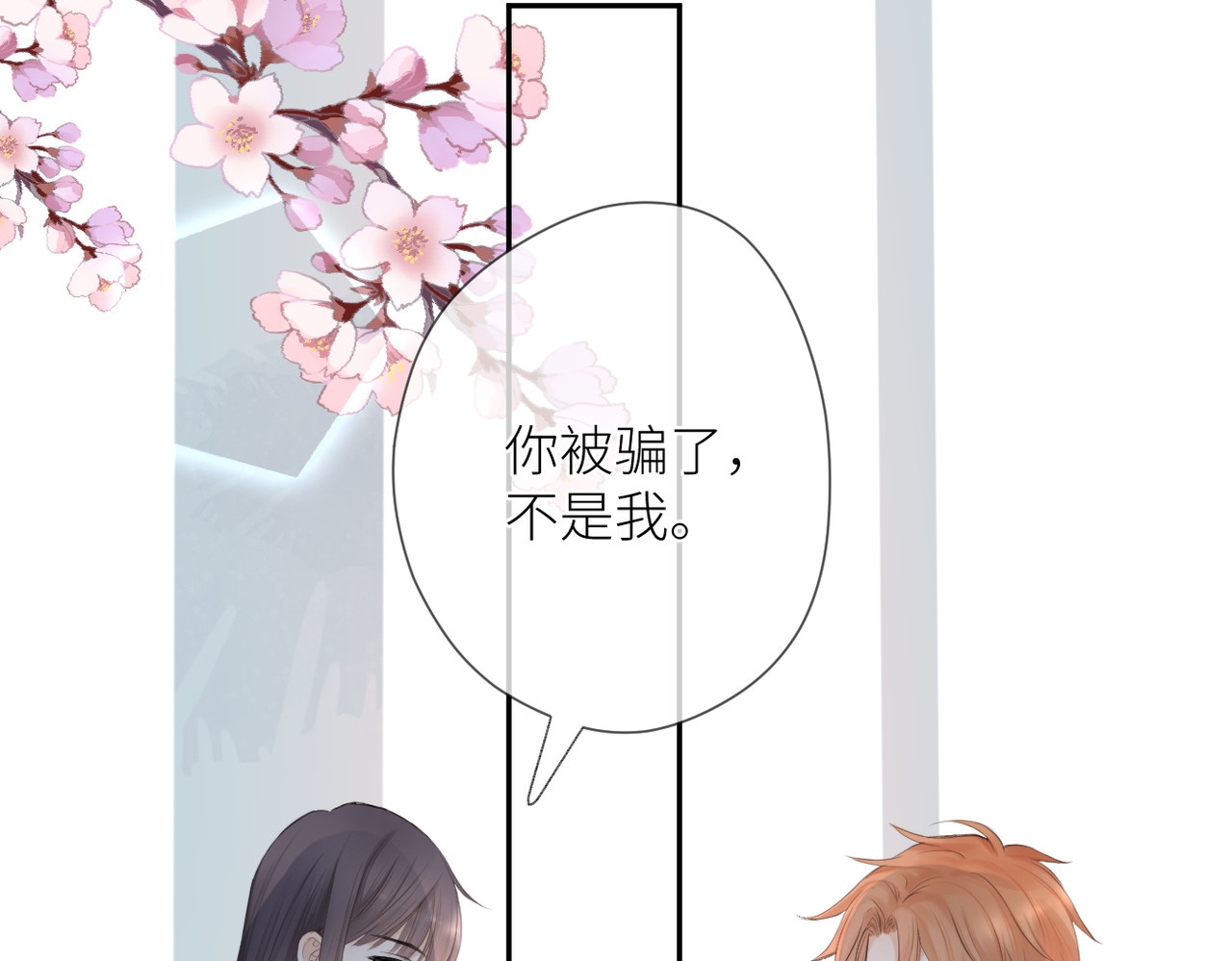 暗恋：橘生淮南 第五话 你在意吗 第26页