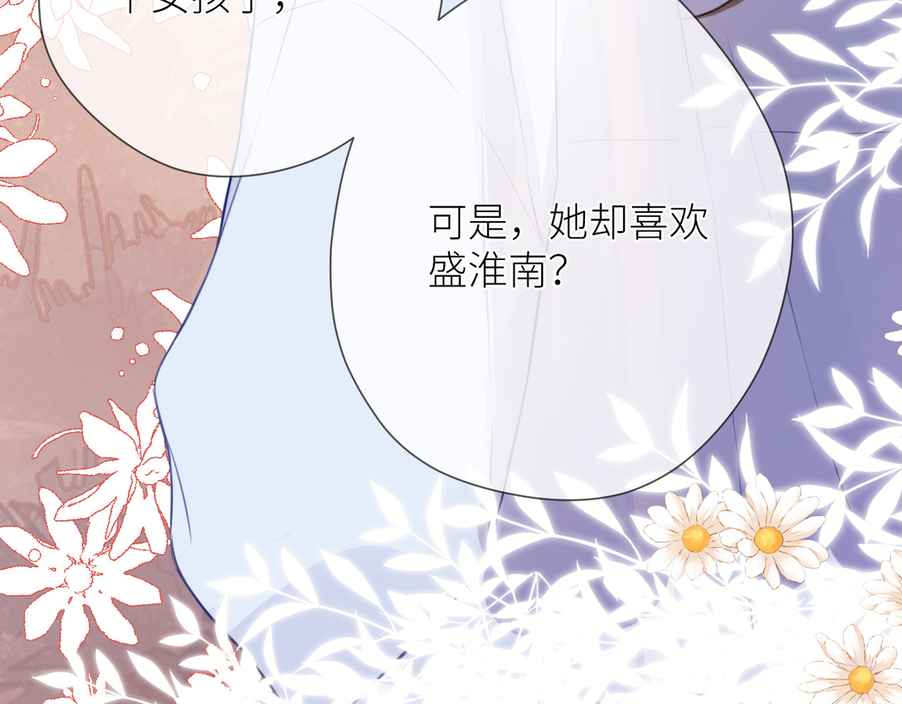 暗恋：橘生淮南 第五话 你在意吗 第41页