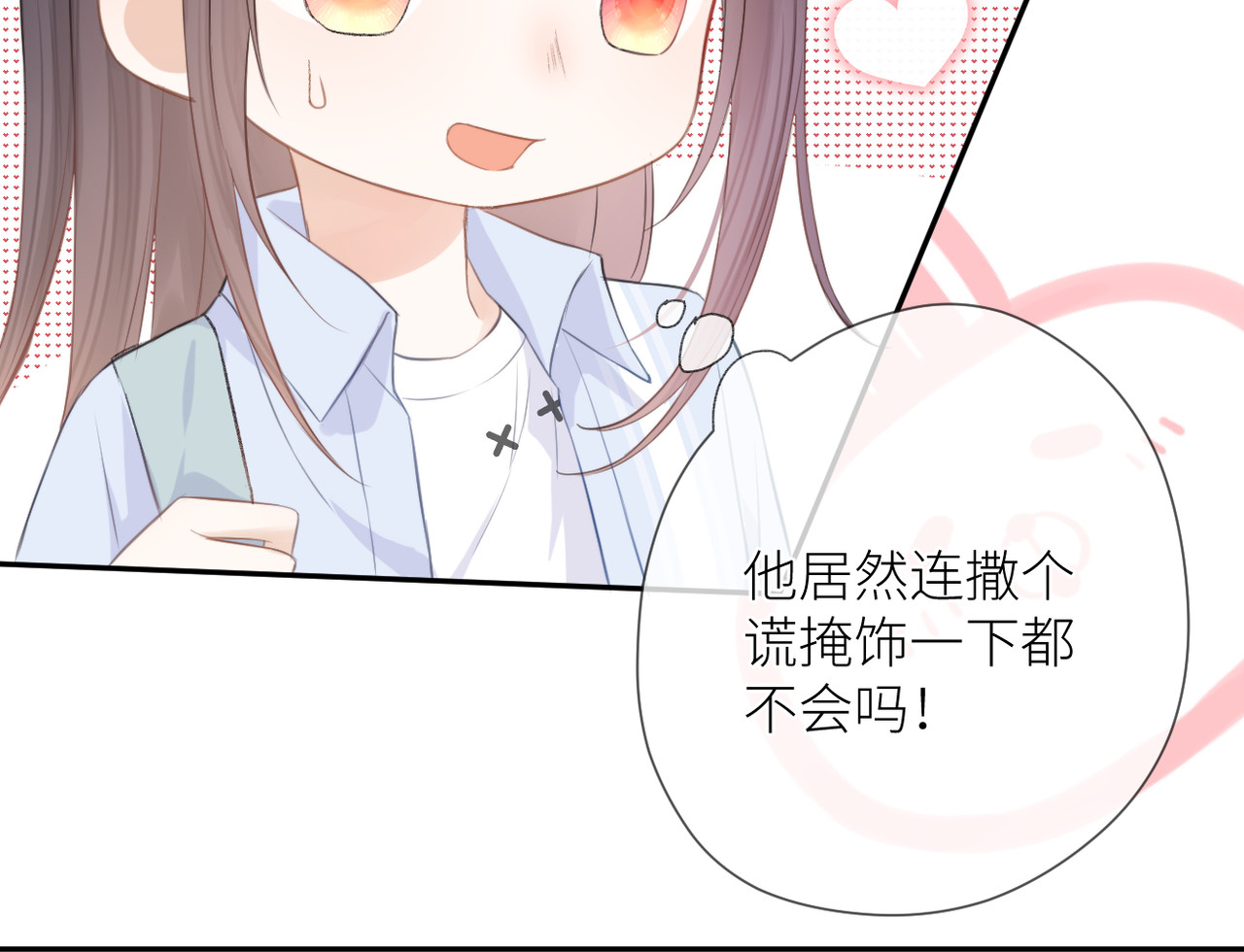 暗恋：橘生淮南 第五话 你在意吗 第45页