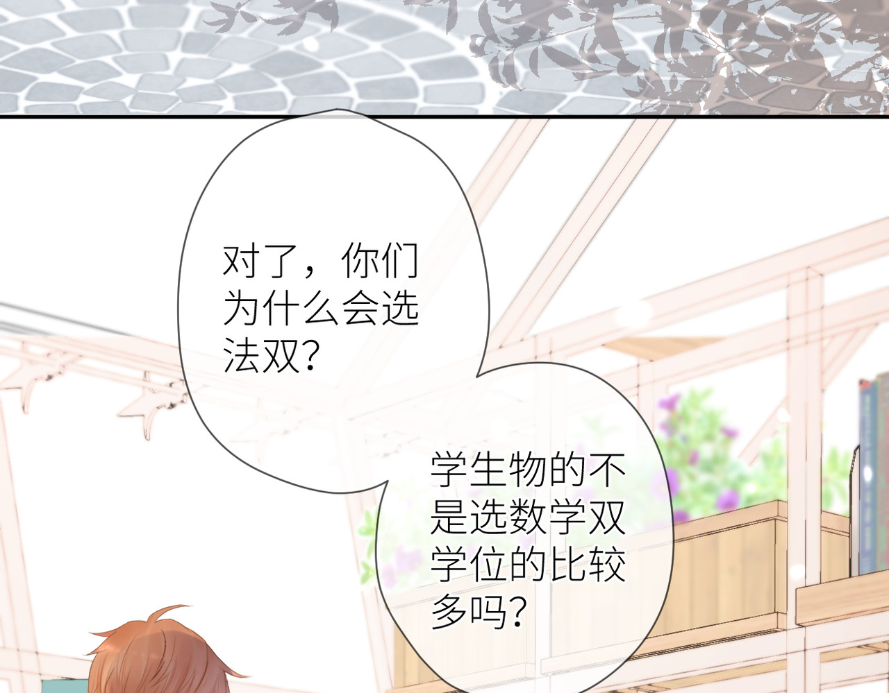 暗恋：橘生淮南 第五话 你在意吗 第52页