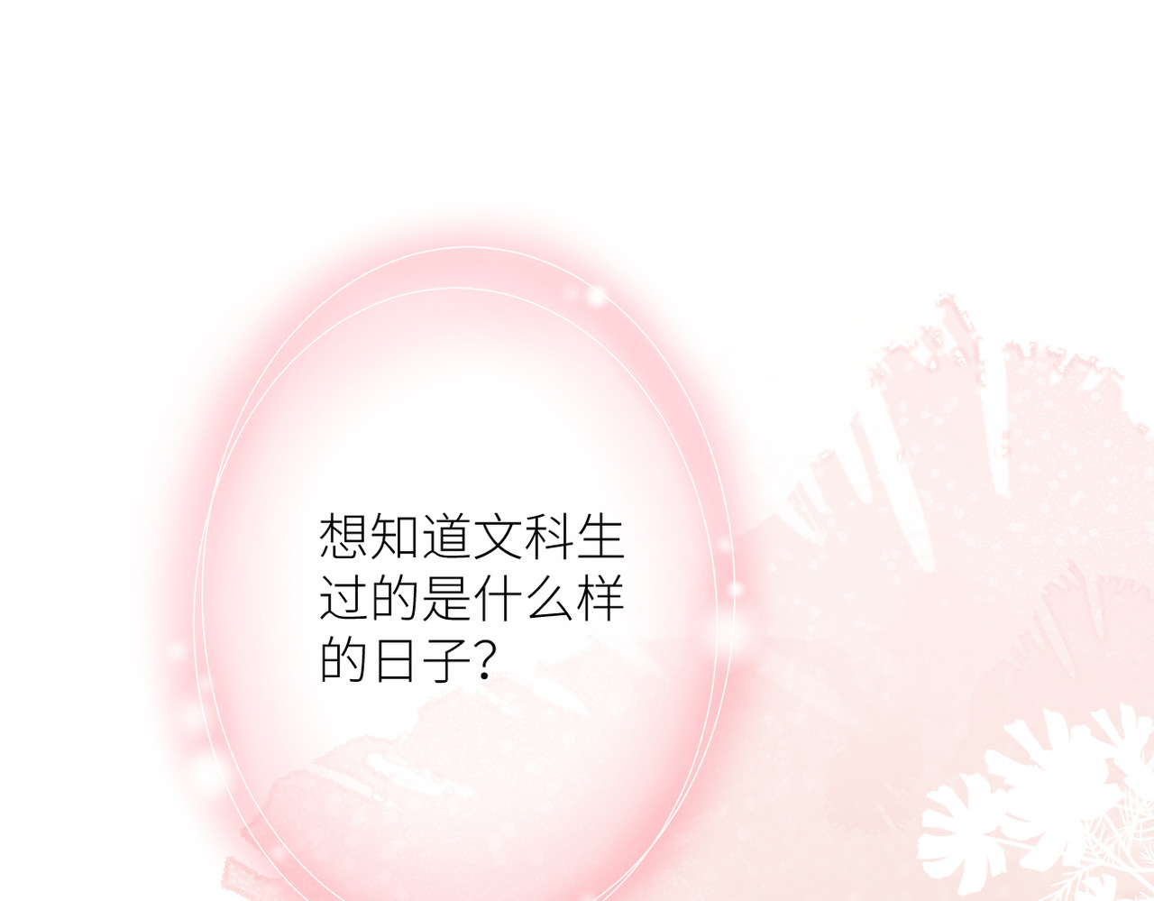 暗恋：橘生淮南 第五话 你在意吗 第58页