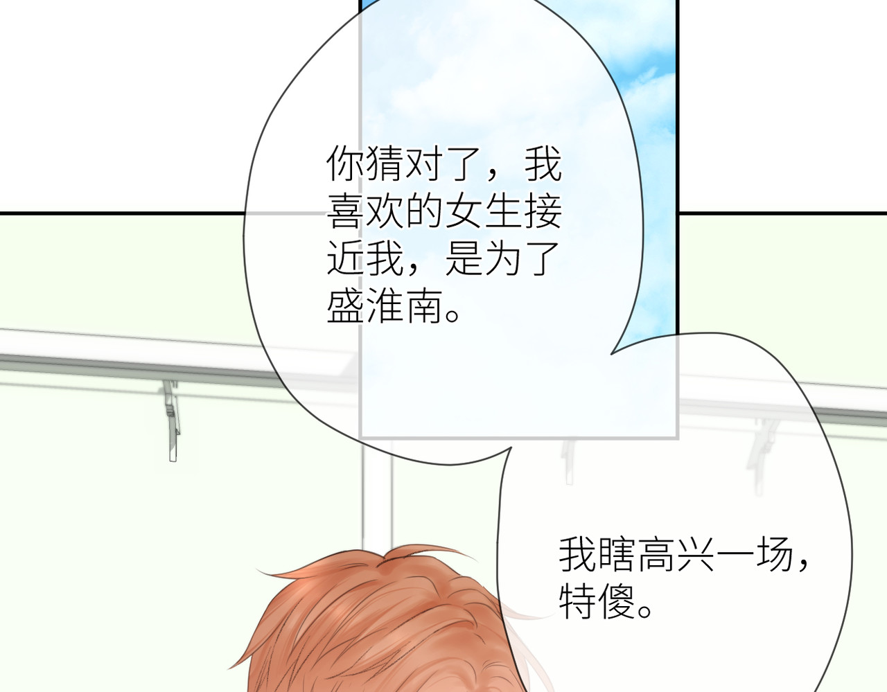 暗恋：橘生淮南 第五话 你在意吗 第63页
