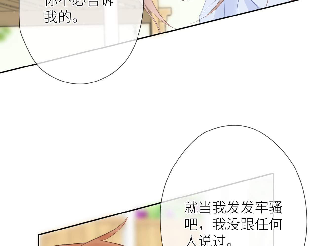 暗恋：橘生淮南 第五话 你在意吗 第66页