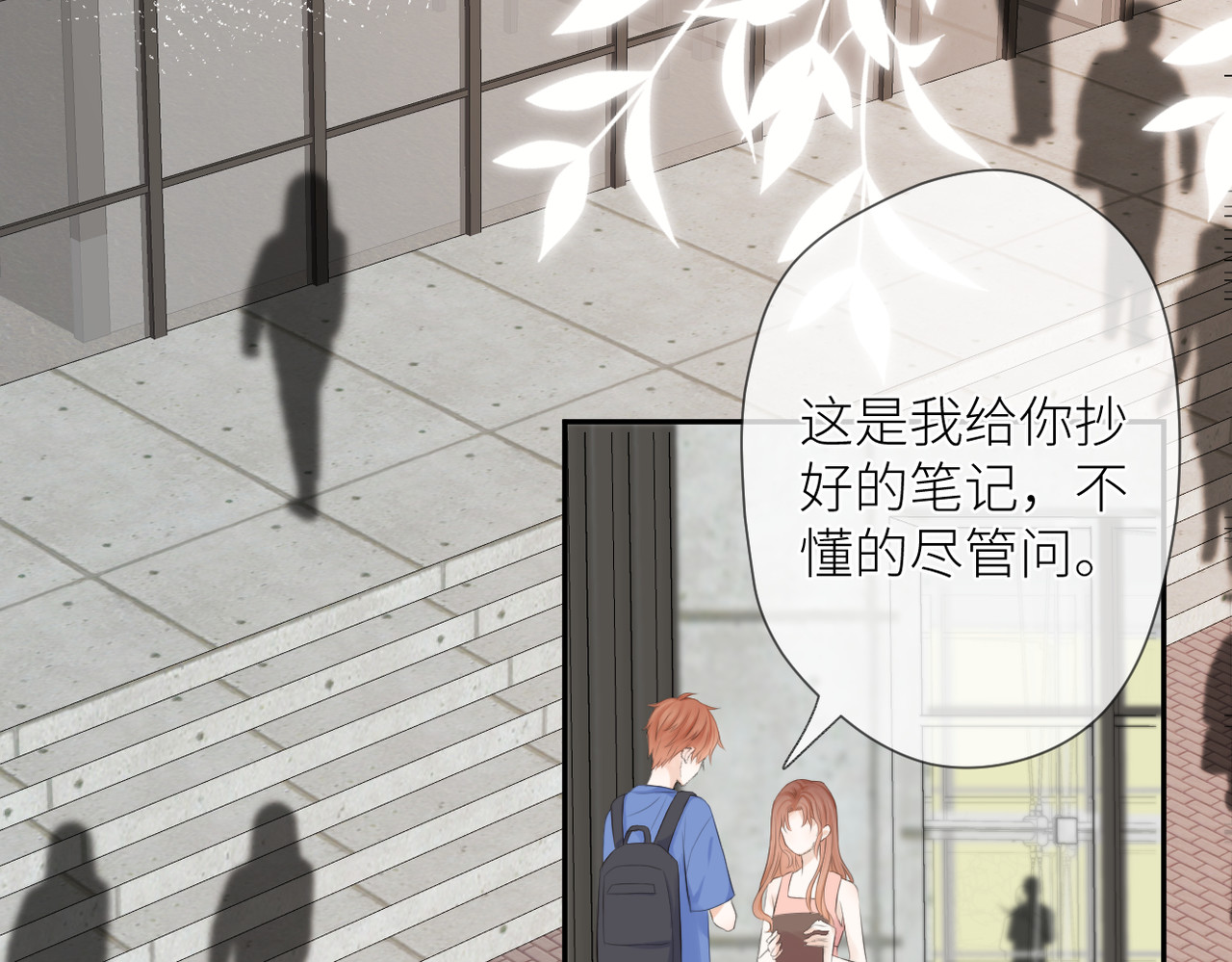 暗恋：橘生淮南 第五话 你在意吗 第70页