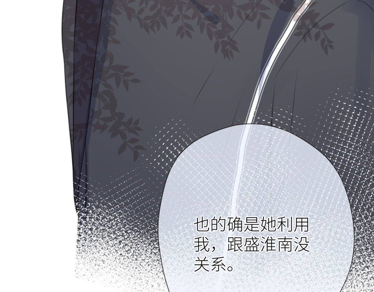 暗恋：橘生淮南 第五话 你在意吗 第75页
