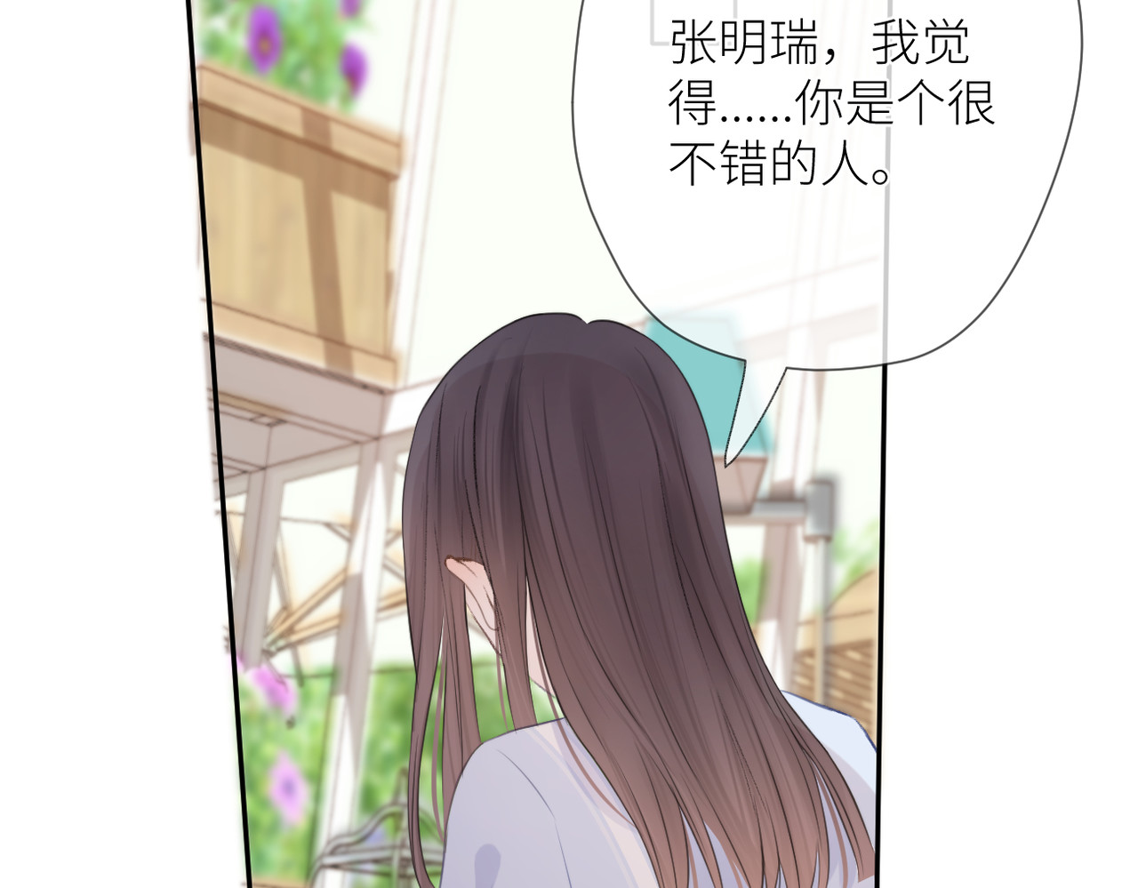 暗恋：橘生淮南 第五话 你在意吗 第78页