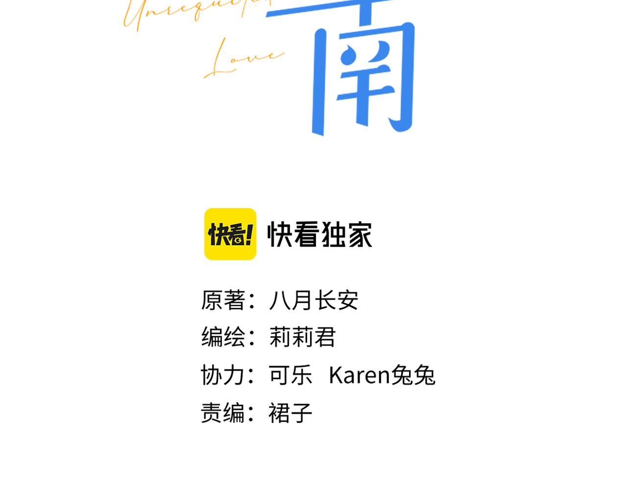 暗恋：橘生淮南 第五话 你在意吗 第9页