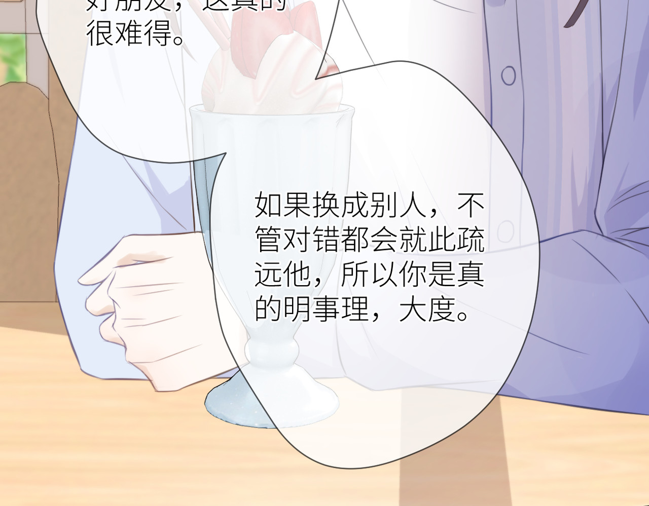 暗恋：橘生淮南 第五话 你在意吗 第83页