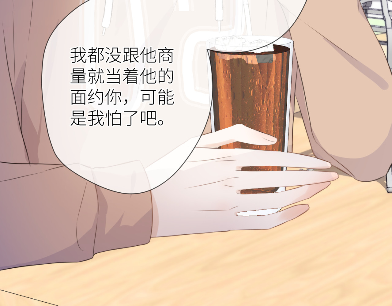 暗恋：橘生淮南 第五话 你在意吗 第86页