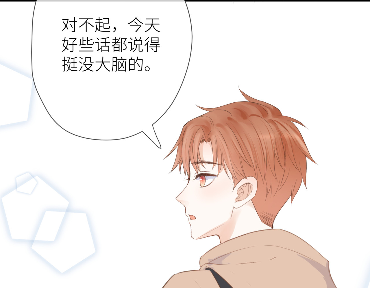 暗恋：橘生淮南 第五话 你在意吗 第91页