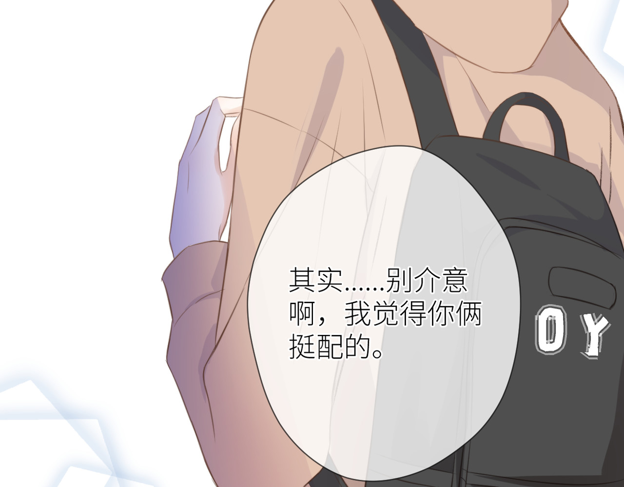 暗恋：橘生淮南 第五话 你在意吗 第92页