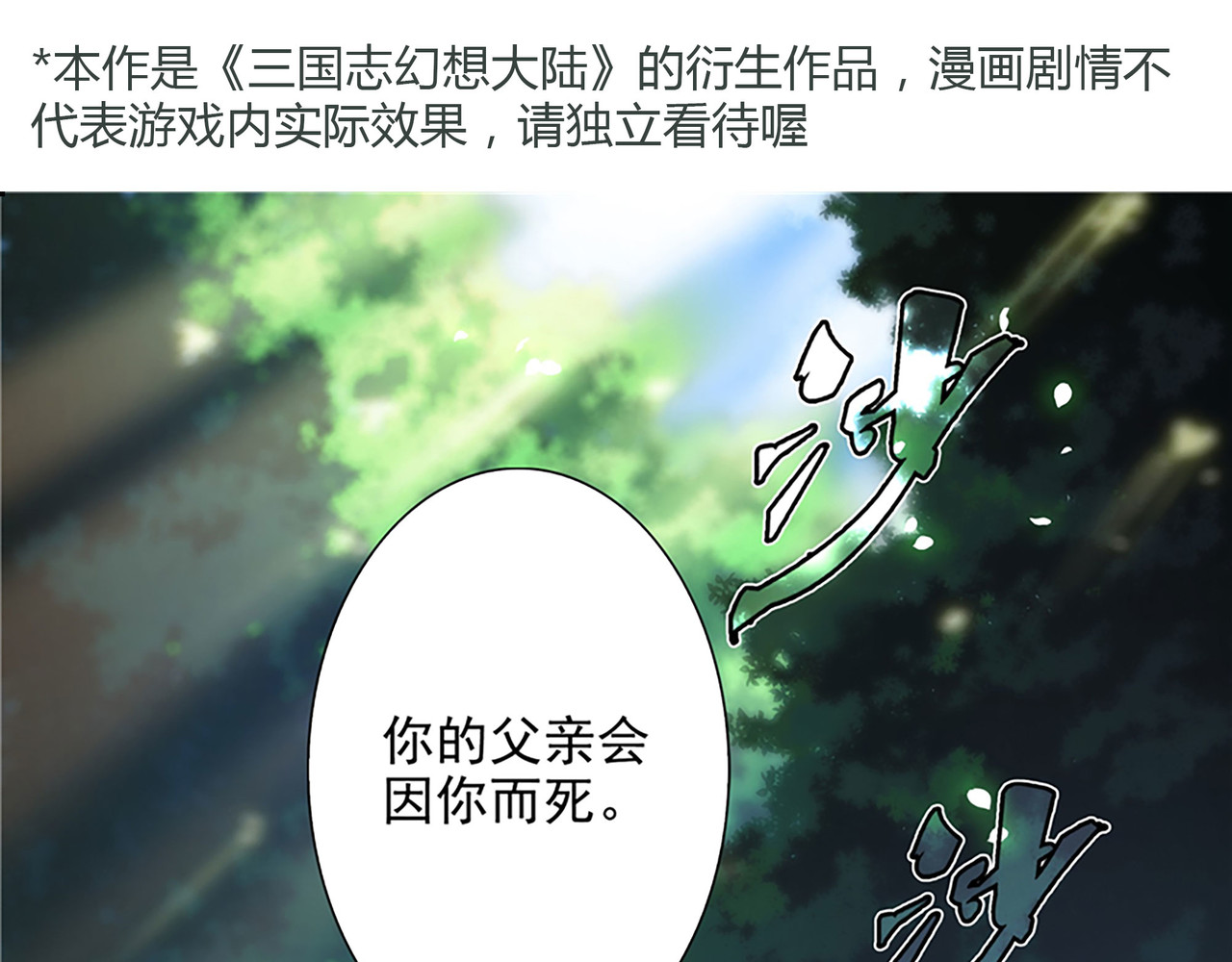 巨力×天才×武痴：三国少女超越父辈的新冒险 第4话 转动命运的初见 第1页