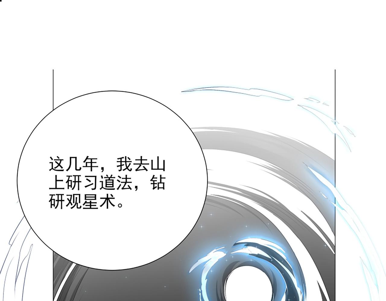 巨力×天才×武痴：三国少女超越父辈的新冒险 第4话 转动命运的初见 第14页