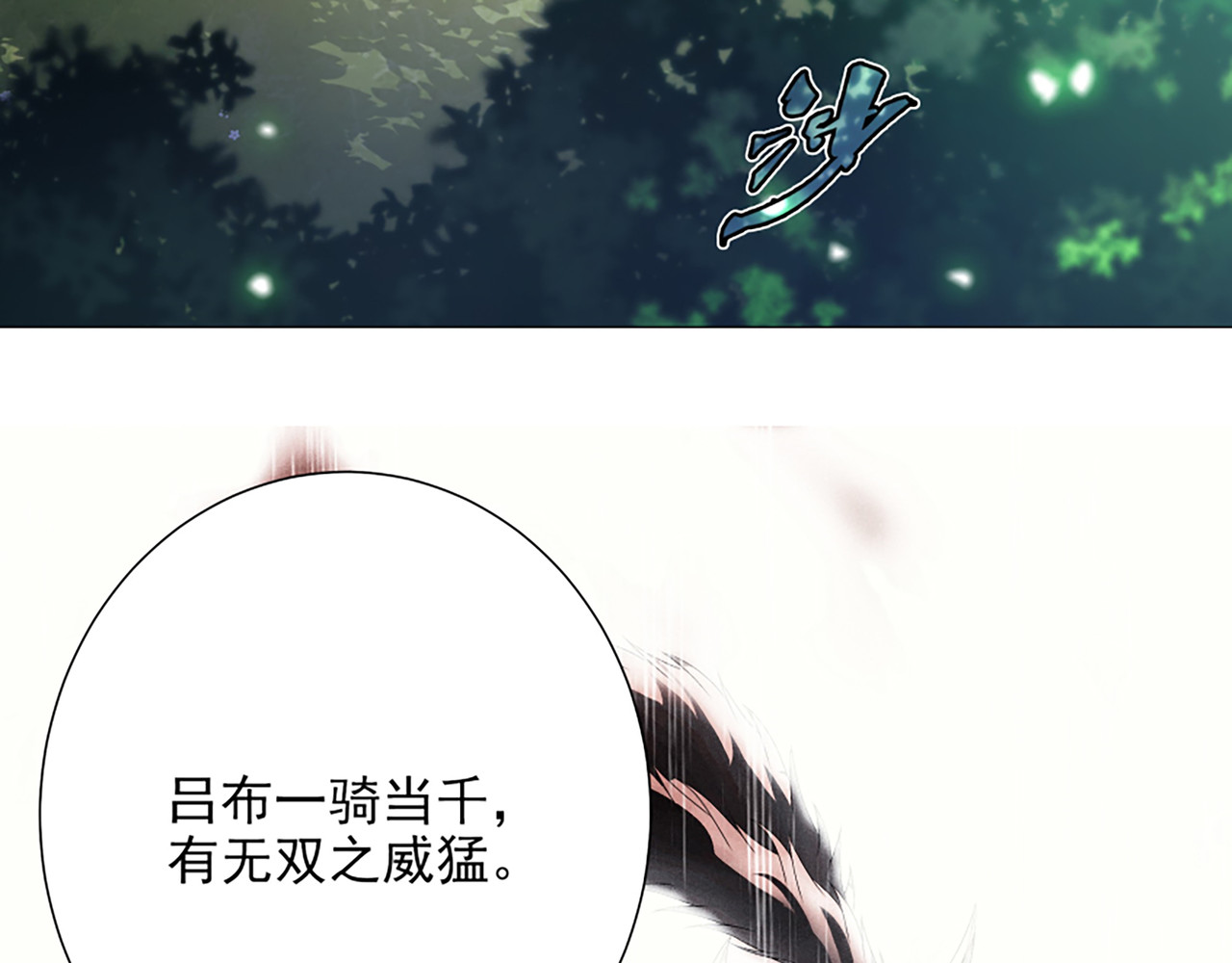巨力×天才×武痴：三国少女超越父辈的新冒险 第4话 转动命运的初见 第32页