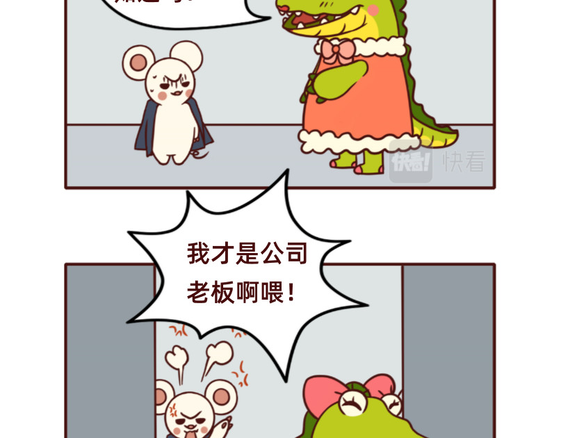 不要那么丧嘛~ 不同的老板，不同的员工 第12页