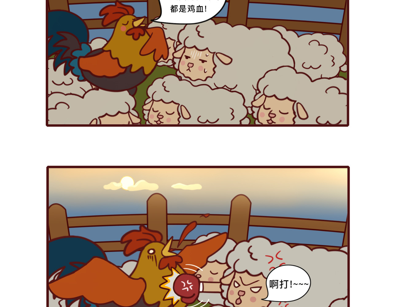 不要那么丧嘛~ 不同的老板，不同的员工 第18页