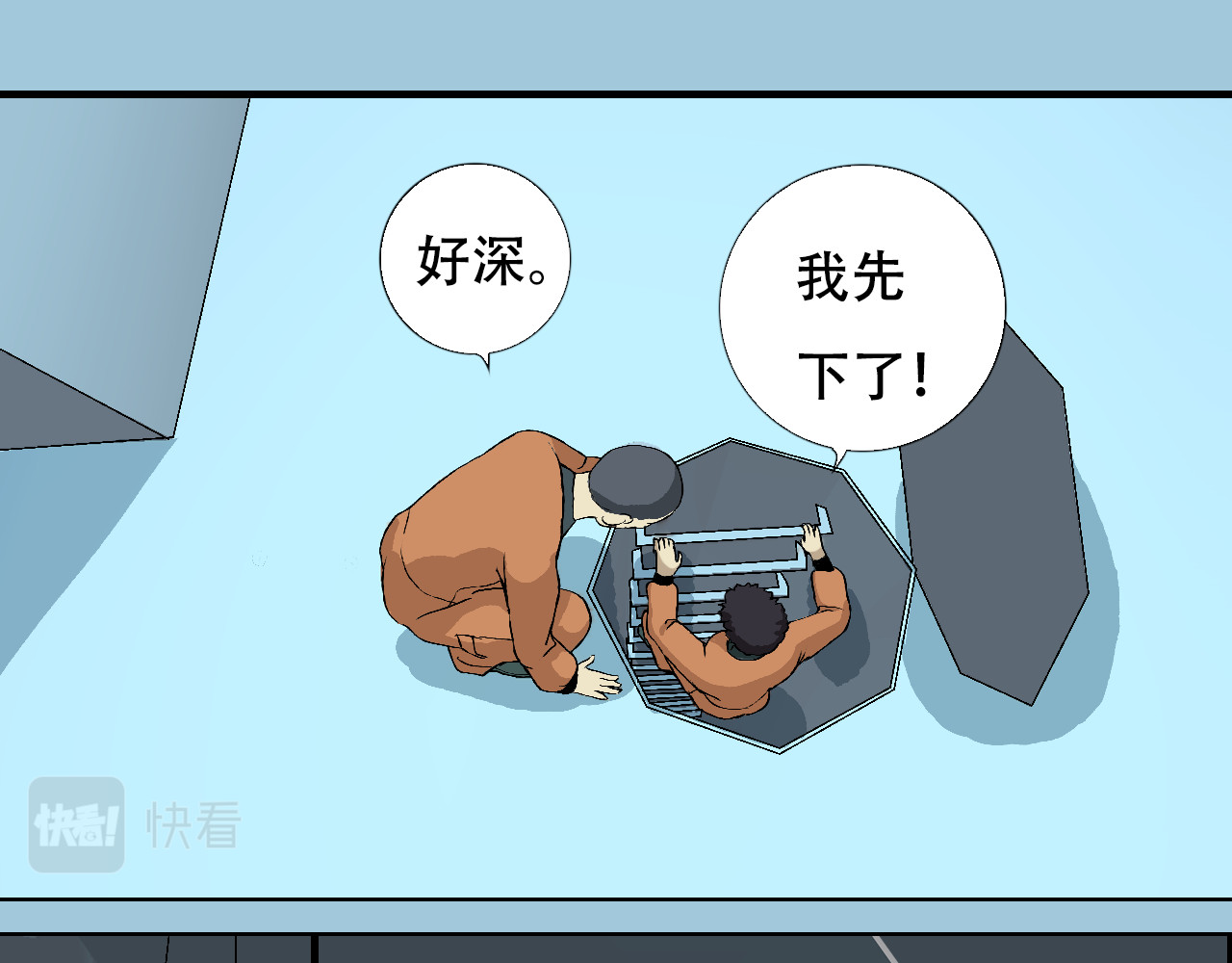 星际学员 第3话 探秘地下道黑排挡 第111页