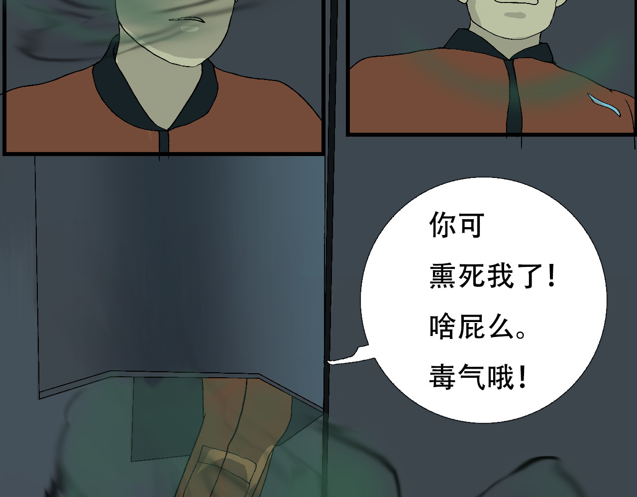 星际学员 第3话 探秘地下道黑排挡 第119页
