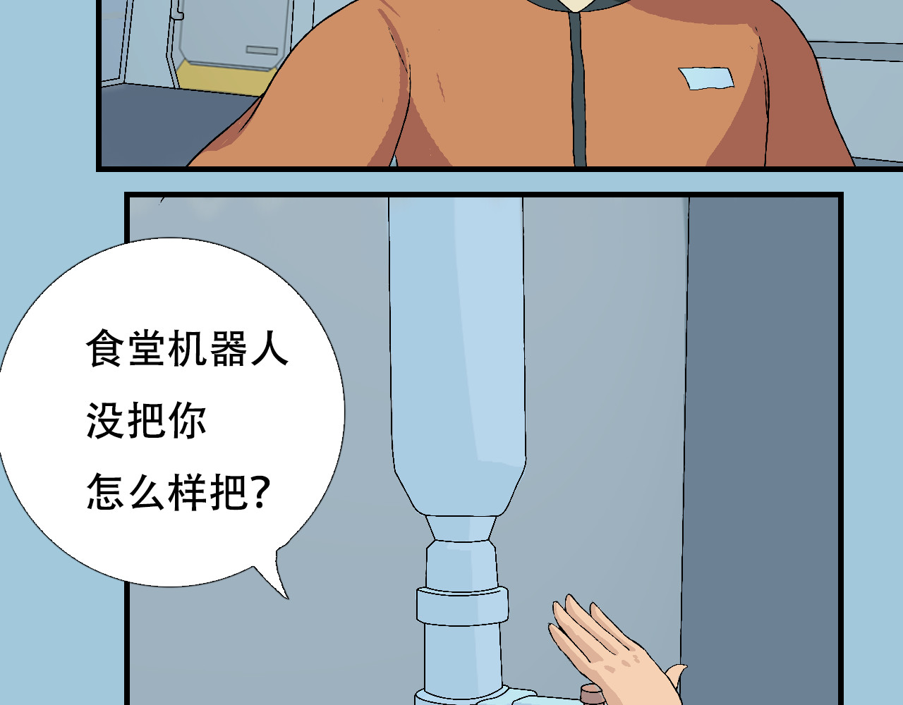 星际学员 第3话 探秘地下道黑排挡 第32页