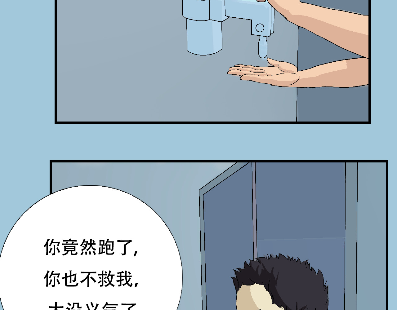 星际学员 第3话 探秘地下道黑排挡 第33页