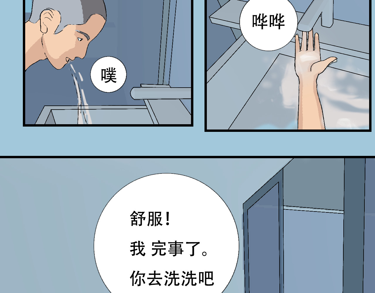 星际学员 第3话 探秘地下道黑排挡 第38页