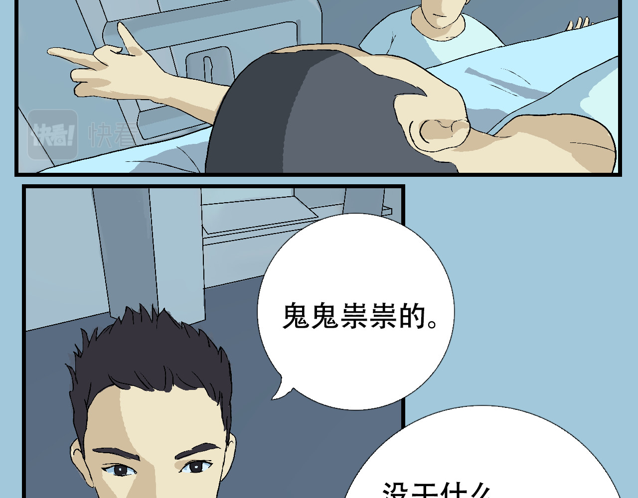星际学员 第3话 探秘地下道黑排挡 第54页