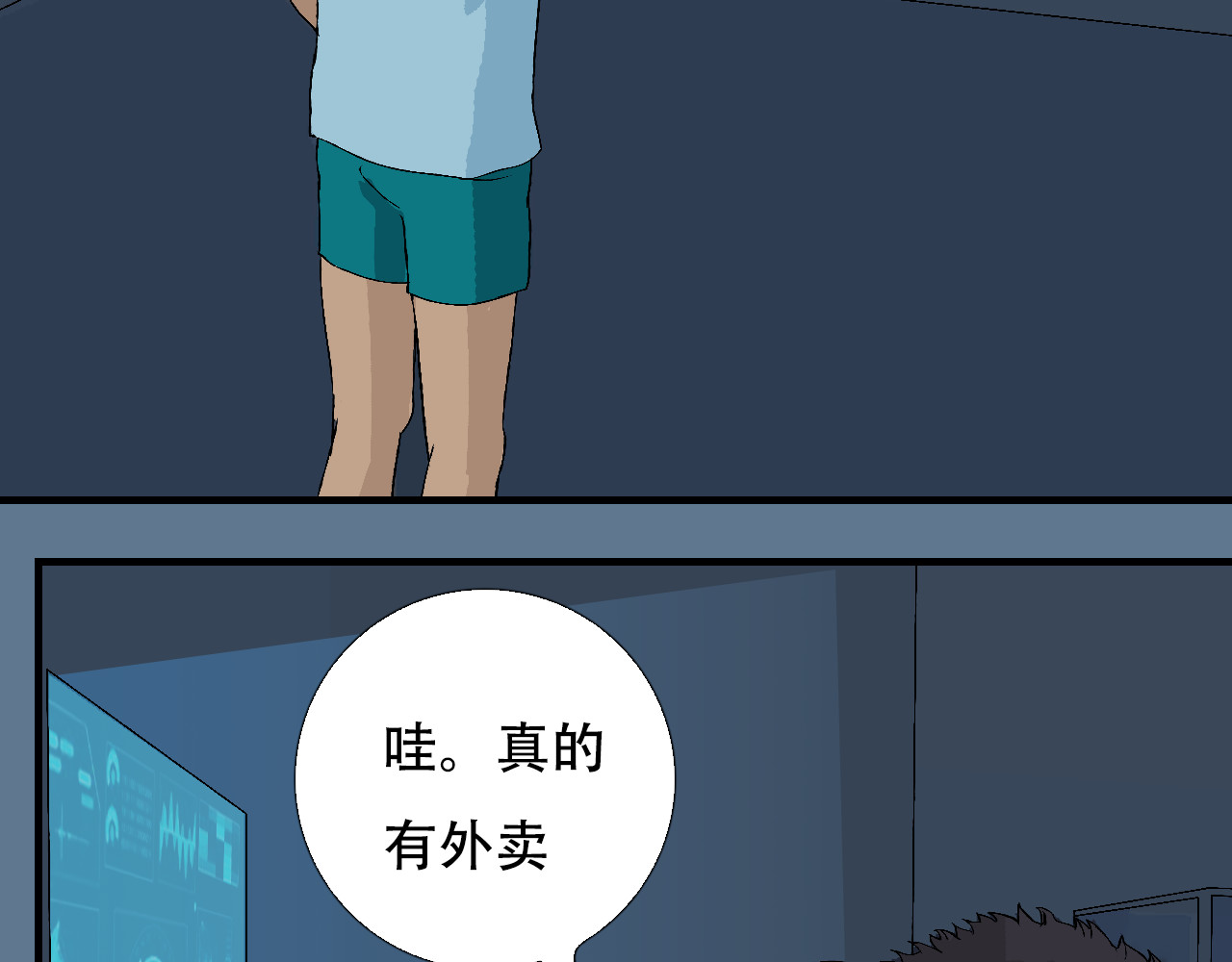 星际学员 第3话 探秘地下道黑排挡 第63页