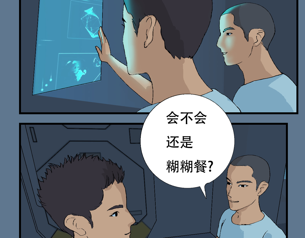 星际学员 第3话 探秘地下道黑排挡 第68页