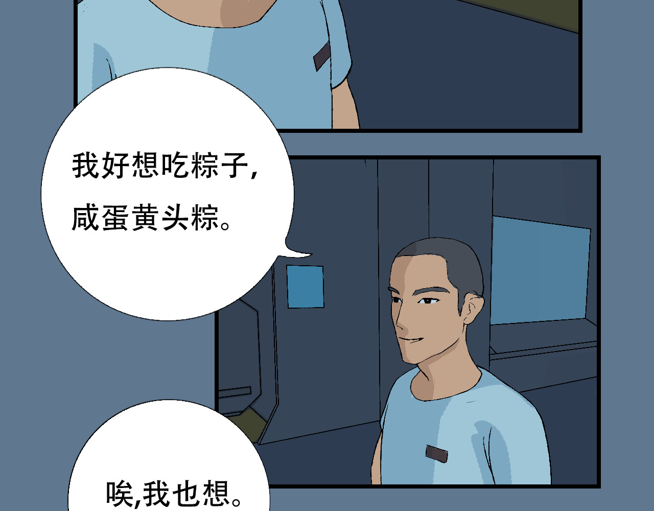 星际学员 第3话 探秘地下道黑排挡 第70页