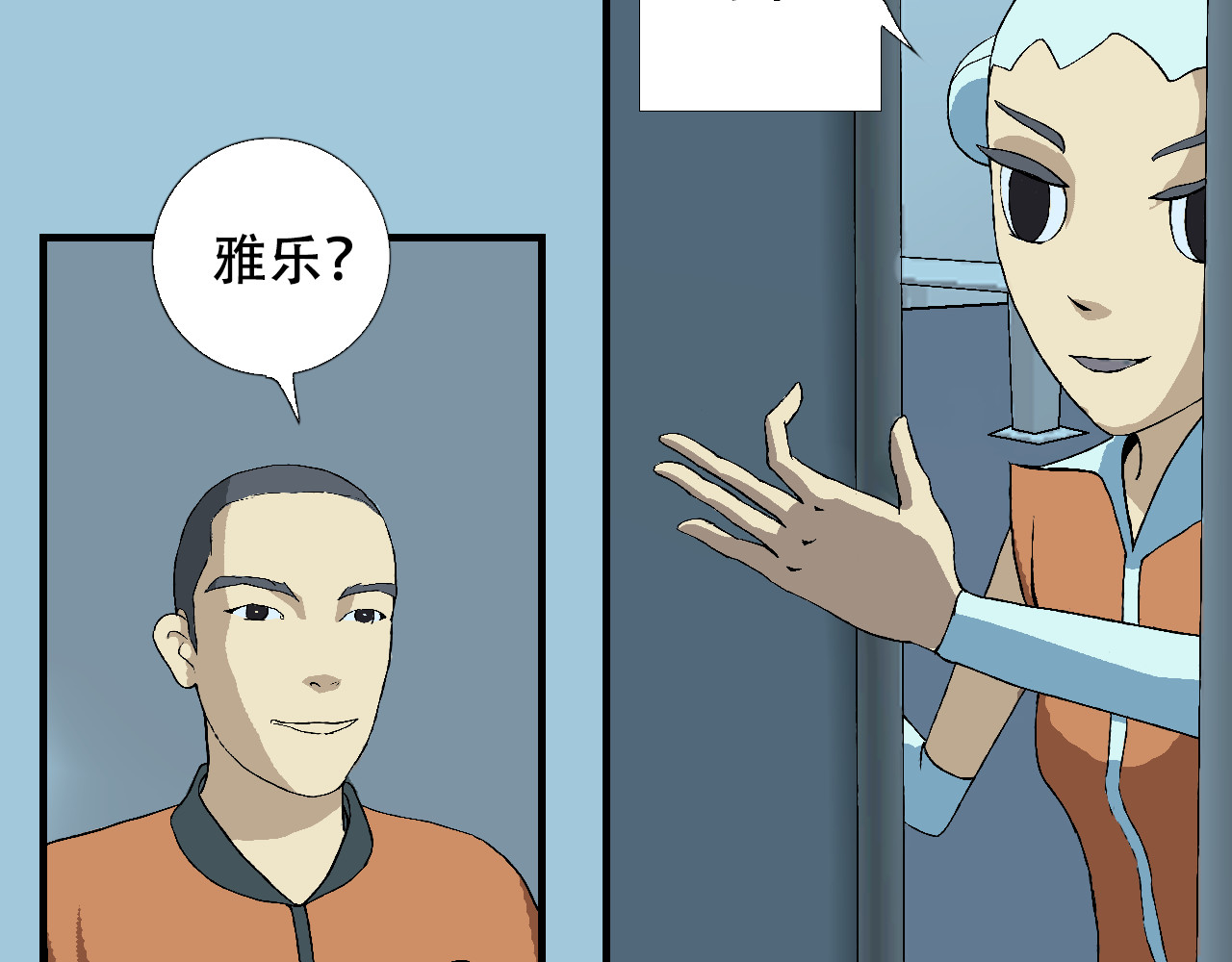 星际学员 第3话 探秘地下道黑排挡 第97页