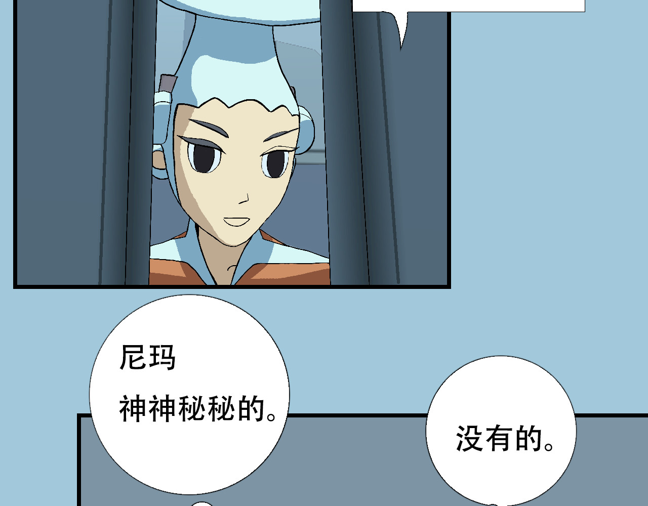 星际学员 第3话 探秘地下道黑排挡 第99页