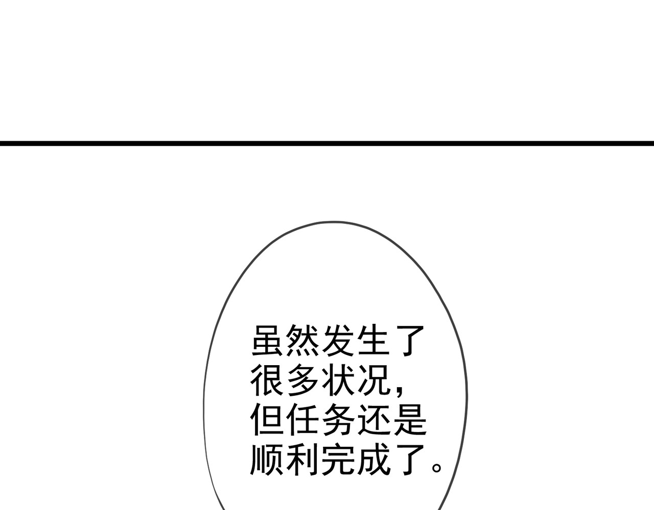 梦幻模拟战《集合吧！公主联盟》 第一章 第12页