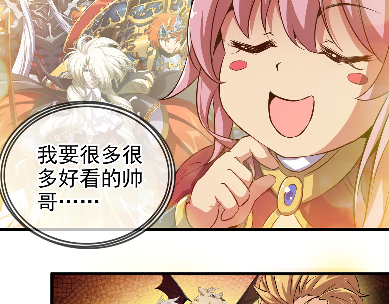 梦幻模拟战《集合吧！公主联盟》 第一章 第17页
