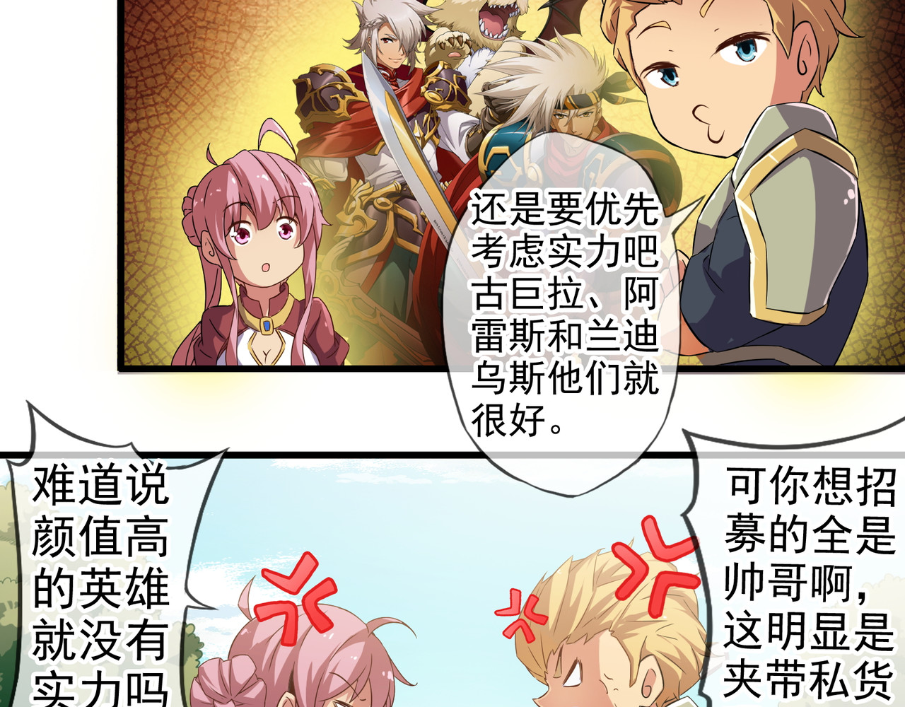 梦幻模拟战《集合吧！公主联盟》 第一章 第18页