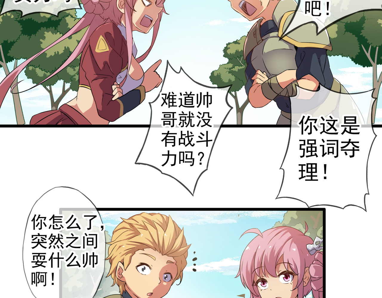 梦幻模拟战《集合吧！公主联盟》 第一章 第19页